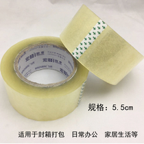 Hongfa tape packing transparent tape wholesale sealing Taobao express sealing rubber cloth width 5 5cm