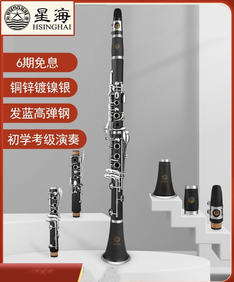 Starsea Clarinet Black Pipe Musical Instrument Drop B Hikes Sound Beginner level students Children's adult professional teaching performance-Taobao