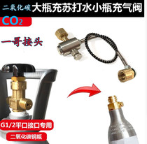 A brother joint sold Pepsi Coca - Cola CO2 bottle of soda bubble water bubble water bottle inflatable pipe valve