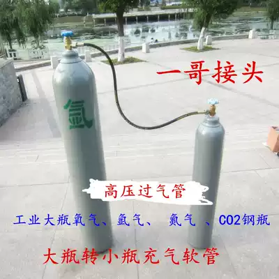 First brother connector recommends industrial large bottle carbon dioxide argon cylinder rotating vial tube air tube inflation inflation valve