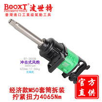 Taiwan BOOXT direct supply BT-3850B heavy car demolition pneumatic wind gun M50 strong and durable 1 inch import