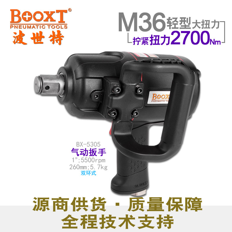 Taiwan BOOXT straight for BX-5305 plastic steel light large torque pneumatic wrench Heavy 1 inch Import M36