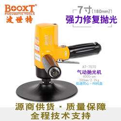 Taiwan Booxt Direct Supply At-7070 Satchel Vertical Paint Pneumatic Polishing and Waxing Machine 7-Inch 180 Low Speed Import