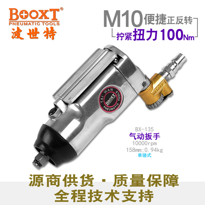 Taiwan BOOXT straight for BX-135 butterfly type quick positive reversal pneumatic wrench small pneumatic wrench 3 8 inch imports