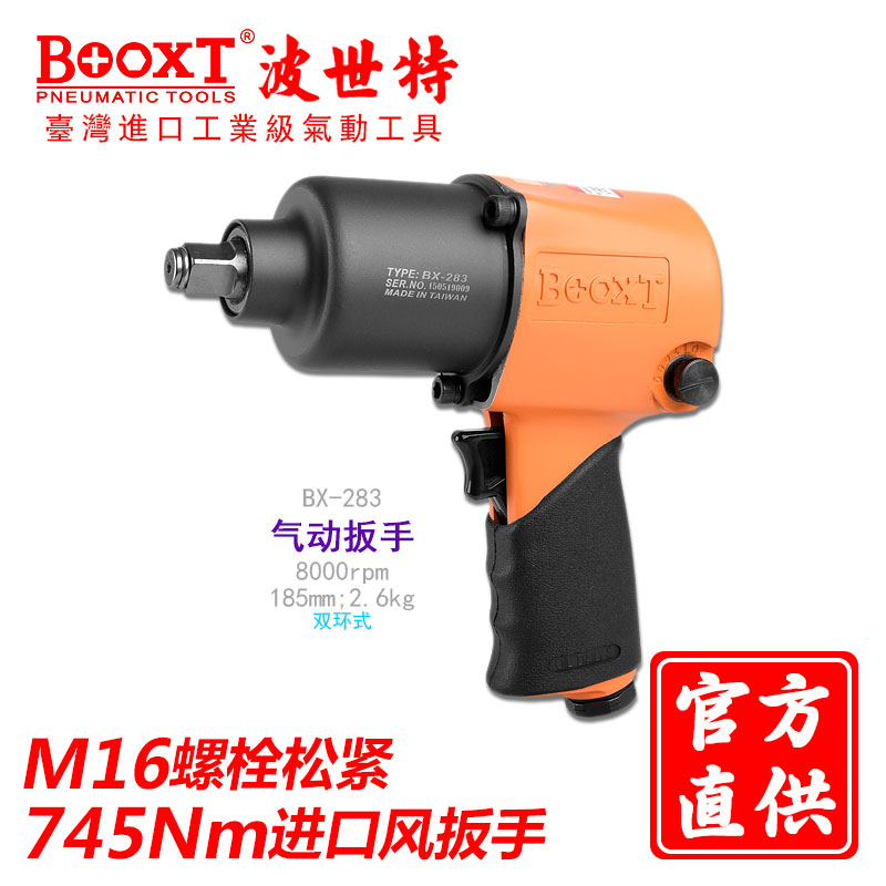 Taiwan BOOXT ​​direct supply BX-283 industrial grade pneumatic wrench small pneumatic wrench strong 1 2 inch durable imported M16