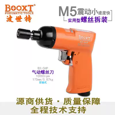 Taiwan BOOXT direct sales BX-5HP industrial grade gun type pneumatic screwdriver pneumatic screwdriver screwdriver gun type small import