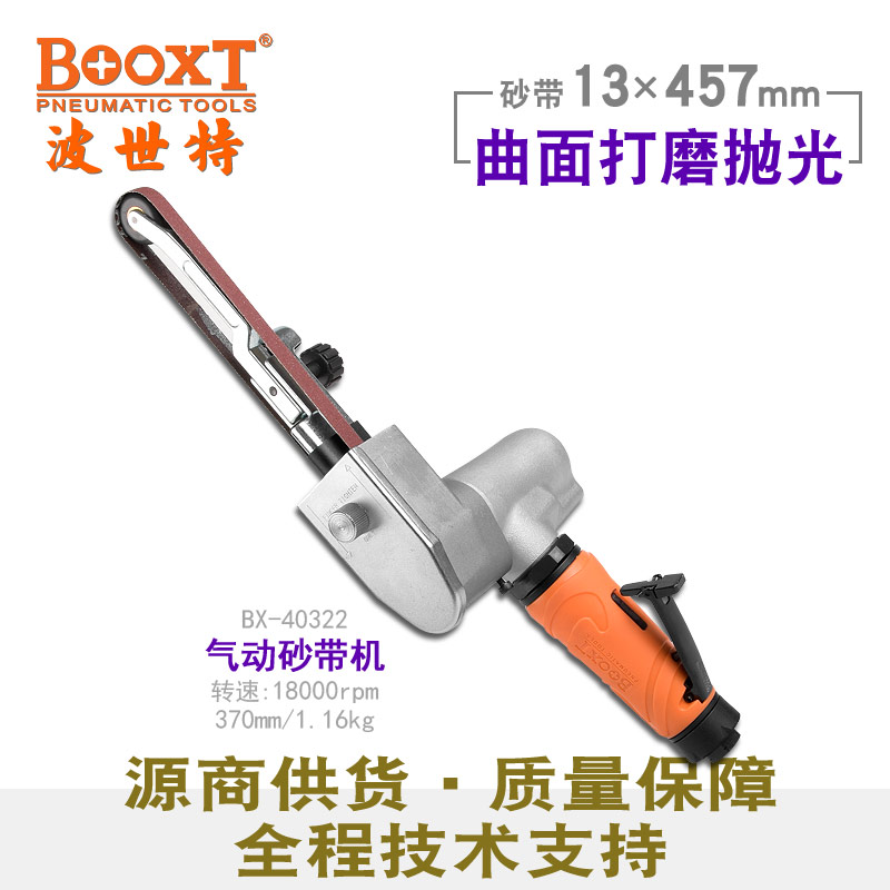 Taiwan BOOXT ​​direct supply BX-40322 industrial pneumatic belt machine curved surface arc round tube grinding 13x457