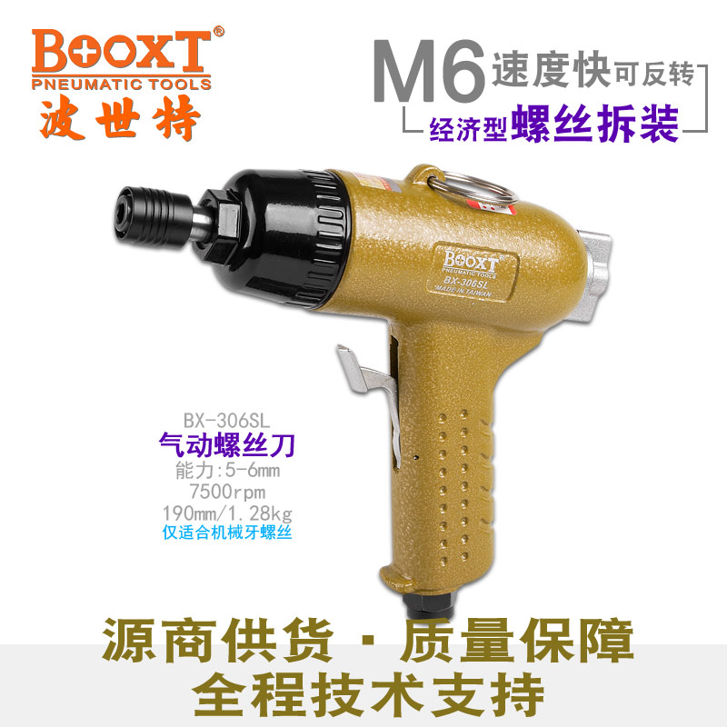 Taiwan BOOXT direct supply BX - 306SL domestic pistol - type wind batch 6h pneumatic screwdriver original powerful