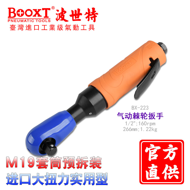 Taiwan BOOXT straight for BX-223 powerful pneumatic ratchet wrench big fly elbow 90 degrees 1 2 inch imported M10
