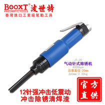Taiwan BOOXT direct supply JT-20 industrial grade straight pneumatic rust removal machine pneumatic Marine 12-pin import