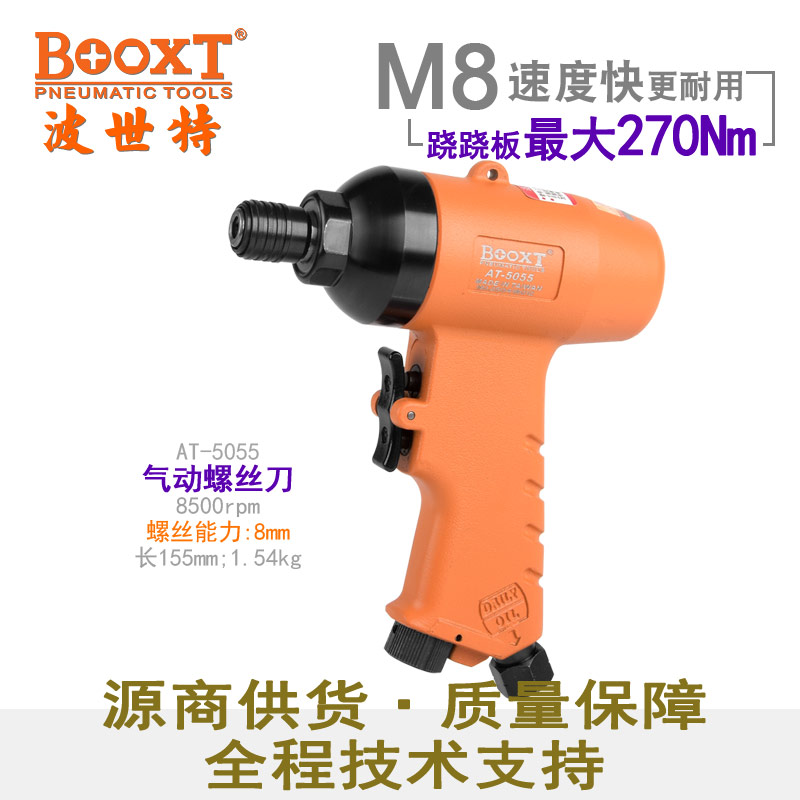 Taiwan BOOXT straight for AT-5055 Fast flip-flopdly pneumatic screwdrivers high-power pneumatic screwdrivers Industrial grade Imports