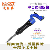 Taiwan BOOXT direct supply BX-A2B small wind pick pneumatic wind chisel light crushing Wall demolition import