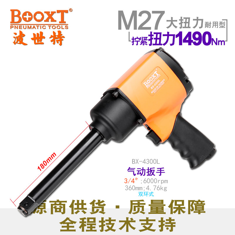 Taiwan BOOXT straight for BX-4300L industrial-grade lengthened shaft pneumatic wrench stroke gun 3 4 inch imported M27