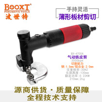 Taiwan BOOXT direct supply BX-4705A industrial grade pressure through pneumatic scissors iron sheet portable