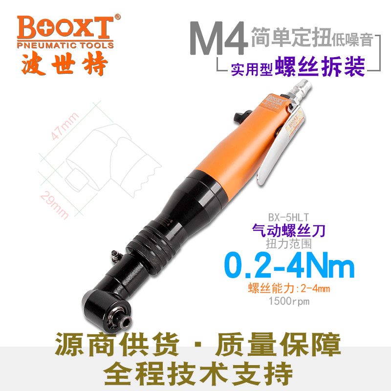 Taiwan BOOXT ​​direct supply BX-5HLT elbow 90 degree clutch pneumatic screwdriver pneumatic screwdriver adjustable torque import