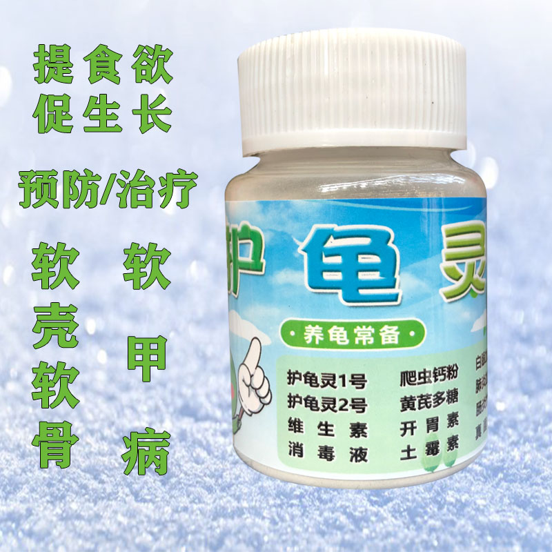 Turtle medicine, highly concentrated calcium powder, Brazilian southern rock turtle, snapping turtle, promote growth, improve appetite, prevent and treat soft nail disease