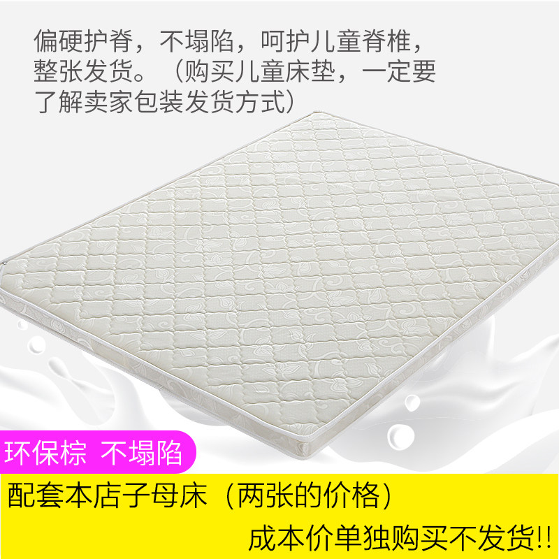 Two-sheet price primary-secondary bed matching mattress single pat not shipping eco-friendly children mattress full coconut palm mattress