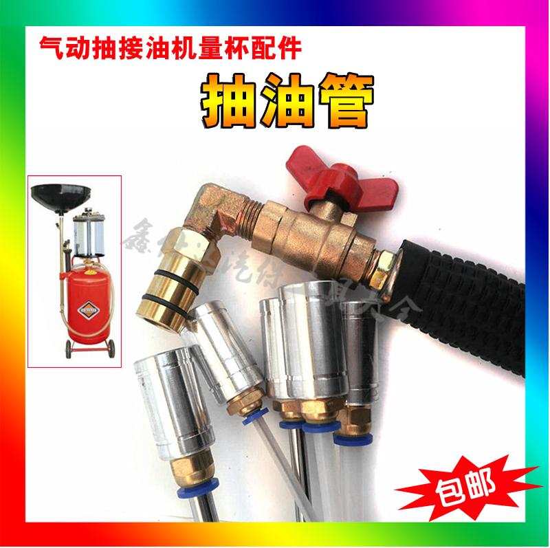 Pneumatic pumping machine accessories waste oil receiving machine measuring cup oil wire hose assembly oil pipe