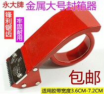 Perpetual Large Metal Seal Case Machine Large Transparent Adhesive Tape Small Number Cutter Wide Paper Cloth Seal Case Machine Express Packing God