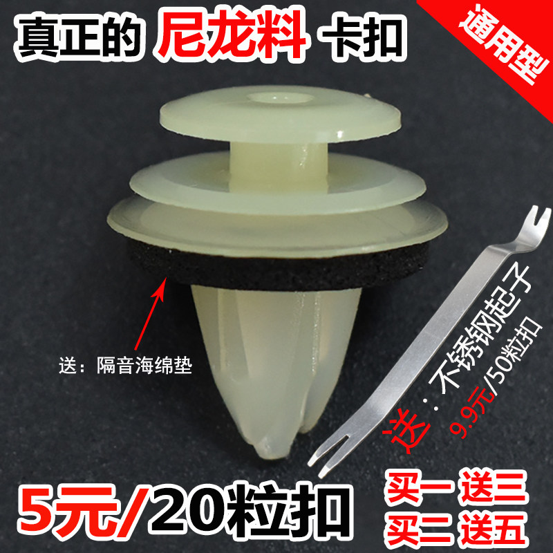 GM door panel snap reinforced thick nylon interior panel fixed rubber buckle car side skirt plastic clip