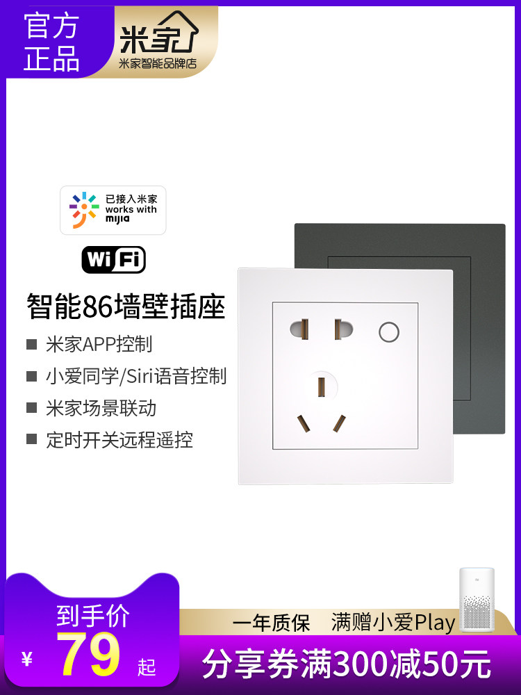 Flat head bear Mijia WIFI smart socket Xiaoai voice control timing wireless remote control 86 wall switch panel