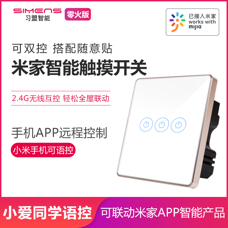 Mijia APP smart home touch switch panel mobile phone WIFI remote control Xiaoai classmate voice control