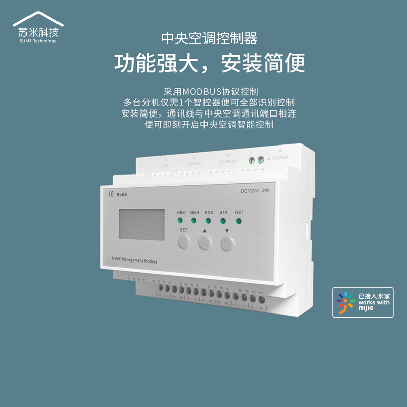 Lumi Technology central air-conditioning controller supports Xiaomi Mijia app to remotely control smart home RVF modules