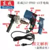 DONGCHENG J1Z-FF02 04-10A 13 drill accessories Dongcheng drill rotor carbon brush socket switch gear