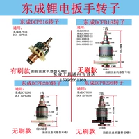 Бесплатная доставка Dongcheng ad dcpb16 02/03-18 280 298 Есть ли мотор ротор мотор с кистью литий литий