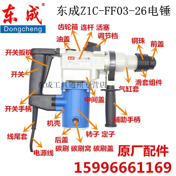 Dongcheng electric hammer drill accessories Dongcheng Z1C-FF03-26 electric hammer drill rotor switch carbon brush switch auxiliary handle