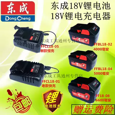 Dongcheng electric screwdriver 18V Original lithium battery charger DCPB16 18E charger FFCL18-01