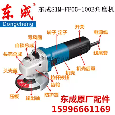 DCA Dongcheng S1M-FF05-100B accessories Dongcheng angle grinder Rotor Stator carbon brush gear casing