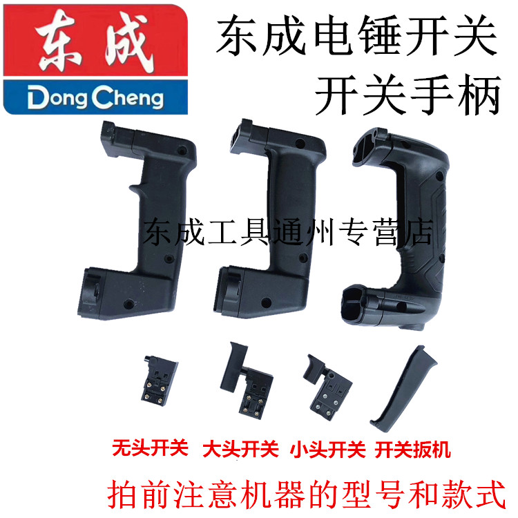 DCA Dongcheng Z1C-FF02 03 04-26 28 30 Rotary hammer drill switch handle carbon brush adjustment gear 960-26