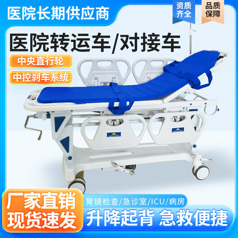 ABS医用转运床手术室对接车抢救车升降平车胃镜检查床病人转运车