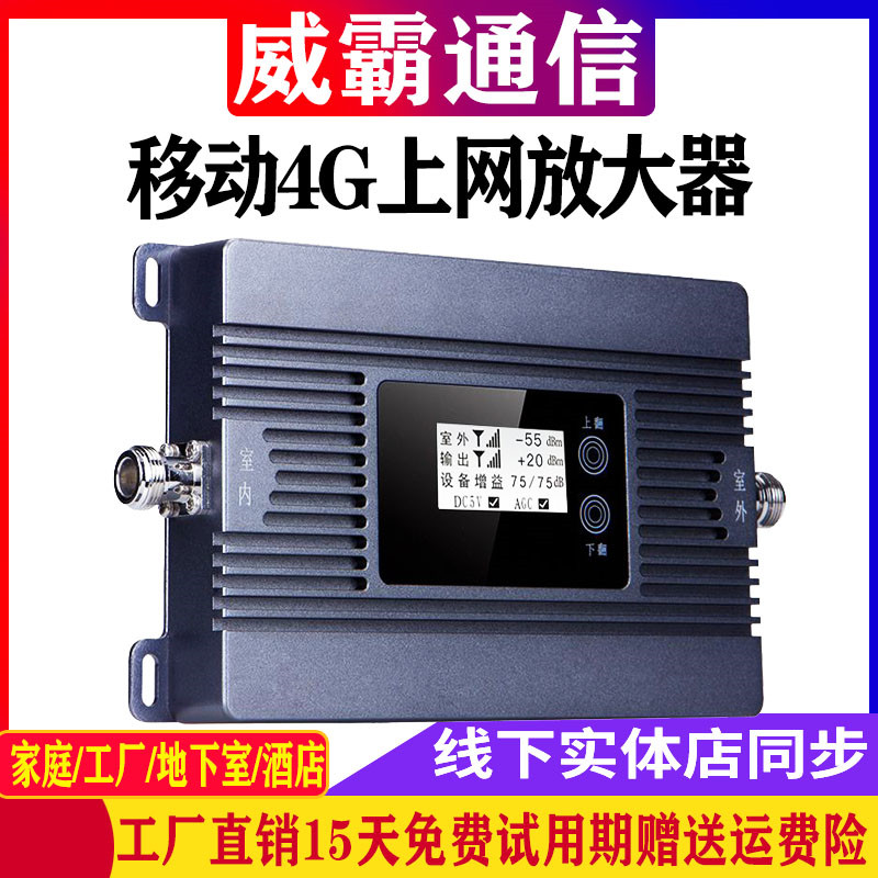 Mobile 24g expands mobile phone signal amplifier 4G Internet enhancement receives intensifier home Mountain Internet access