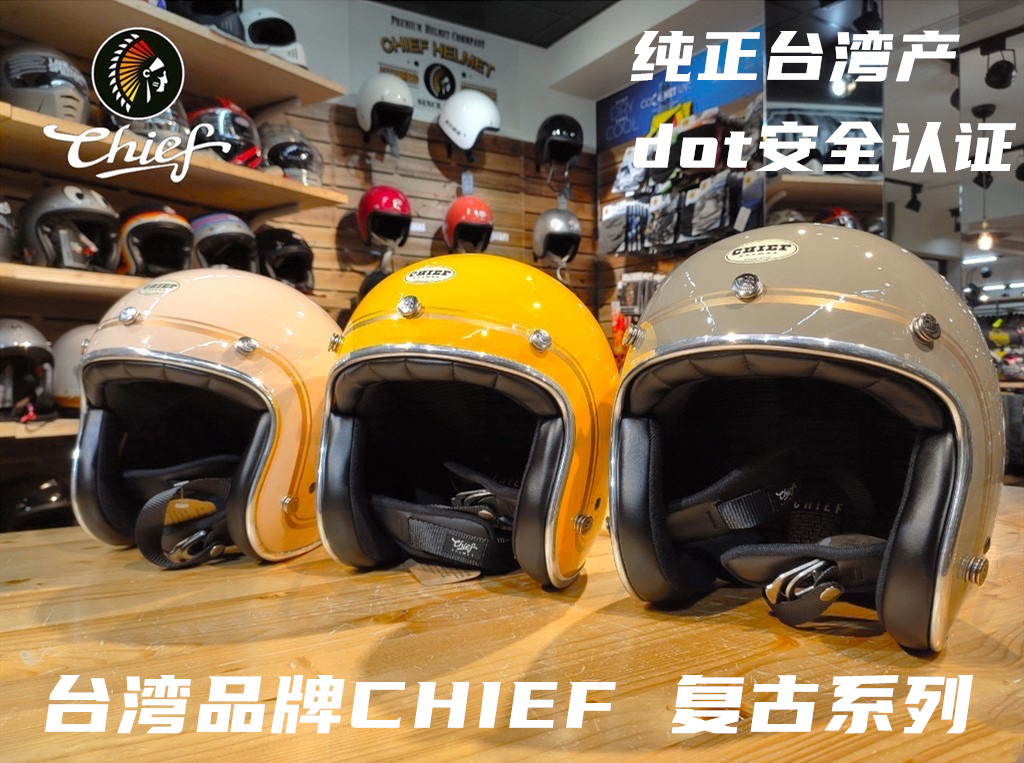 Taiwan CHIEF Safety helmet Phnom Penh Series retro armor 3 4 Halley lovers half armor Ginger Gobi Locomotive