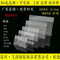  L-shaped transparent acrylic table card Table card Price card Seat card Label display card Conference table card