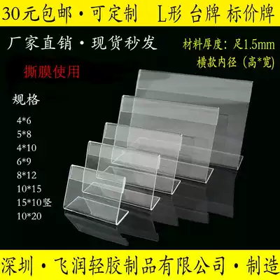 L-shaped transparent acrylic table card Table card Price card Seat card Label Display card Conference table card
