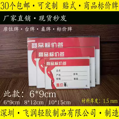 6*9 wall sticker price tag flat sticker transparent tile display sign shelf price tag