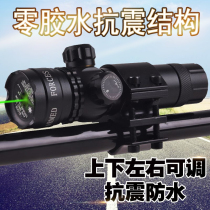 New zero glue anti-seismic infrared laser sight red and green sight up and down left and right adjustable height lens