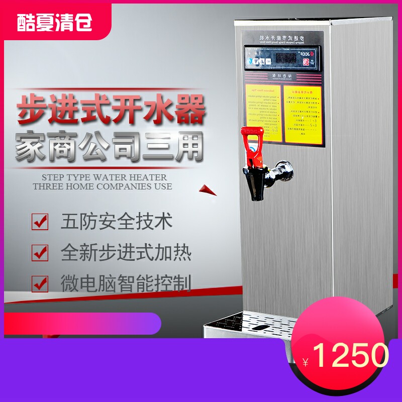 Jincheng water boiler 25L step-in water boiler commercial automatic water boiler milk tea coffee shop bar machine