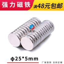 Strong neodymium magnet Strong magnetic Super Magnet Sheet small round magnet toy diameter 25 thick 5mm magnet magnet