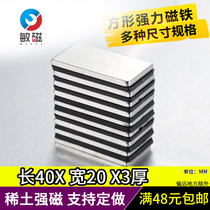 Strong magnetic iron steel size D40X20X3 high strength rectangular 40*20 * 3mm iron sheet magnet
