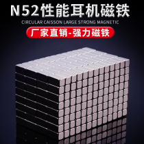 n52 high-performance earphone magnet strong rectangular magnet neodymium magnet strong magnetic magnet reinforced type iron magnet