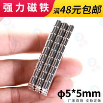 Strong magnet Ru super NdFeB magnet small magnet DIY5*5mm magnet round high strength