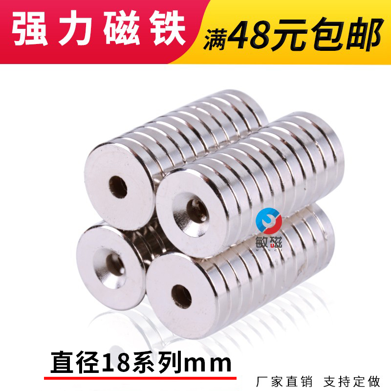 18 * 5-5mm with hole magnet strong magnet round NdFeB high-strength magnet super-magnet NdFeB magnet