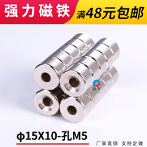 Magnetic diameter 15 thick 10 holes M5 strong neodymium magnet strong magnetic super magnet piece small round magnet toy