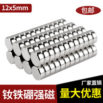 Magnetic NdFeB strong magnet diameter 12x thickness 5mm Magnetic steel strong magnet Round perforated magnet Rare earth