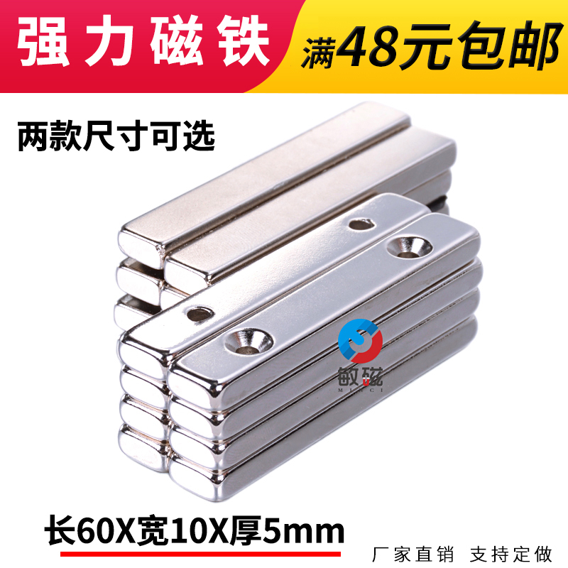 Strong magnet Rectangular with hole 60*10*5mm Strong magnetic High strength magnet NdFeB magnet Super magnetic steel