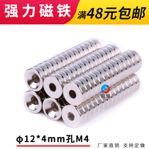 Punch strong magnet Small round D12x4 with hole M4 strong magnet Strong magnet magnet sheet magnet steel spot